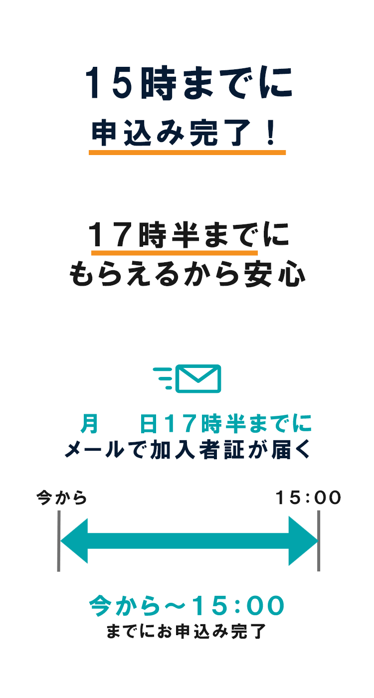 15時までに申込みしておくだけ　17時半までにもらえるから安心