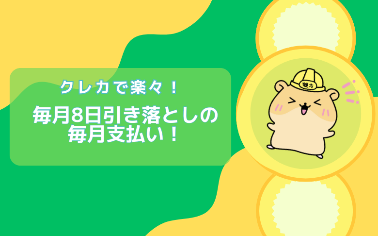一人親方労災保険RJCの毎月払いの仕組み