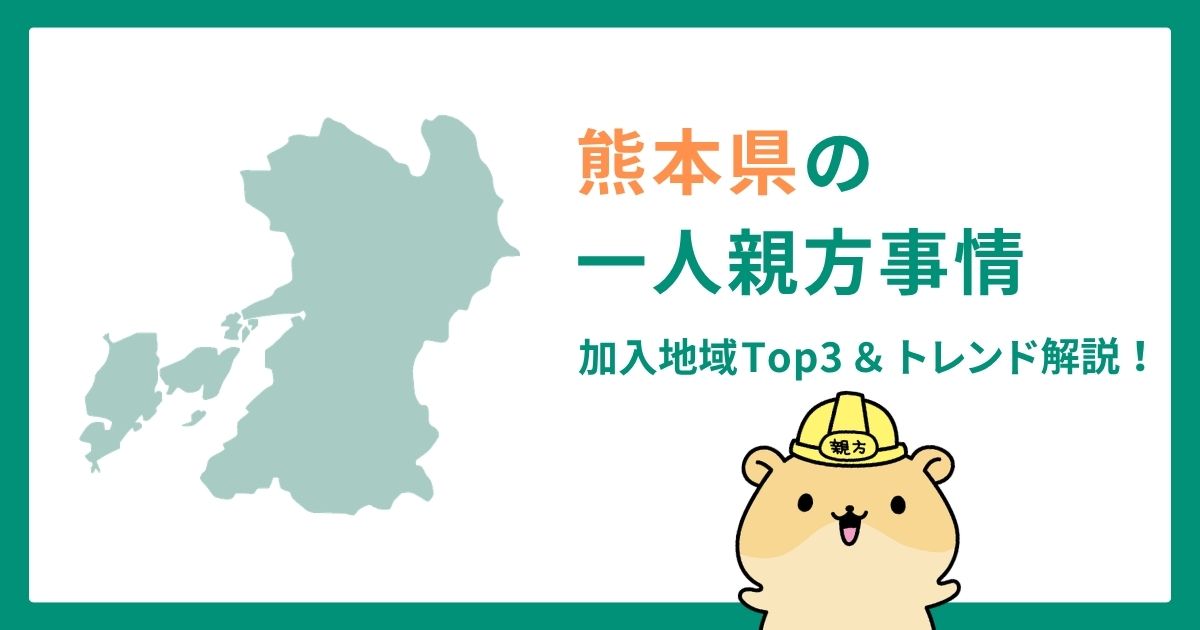 一人親方労災保険RJC 熊本県 – 一人親方労災保険RJC